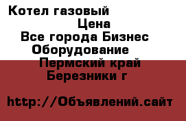 Котел газовый Kiturami world 5000 20R › Цена ­ 31 000 - Все города Бизнес » Оборудование   . Пермский край,Березники г.